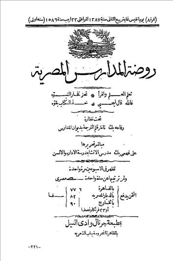 روضة المدارس